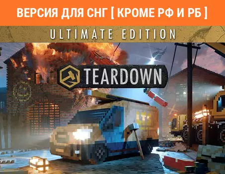 Teardown: Ultimate Edition (Версия для СНГ [ Кроме РФ и РБ ]) (PC)