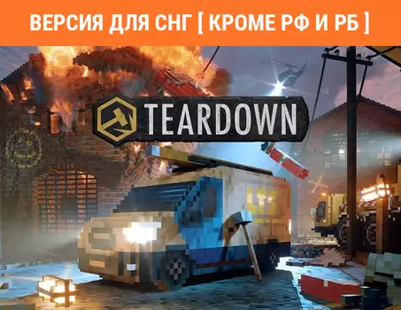 Teardown (Версия для СНГ [ Кроме РФ и РБ ]) (PC)