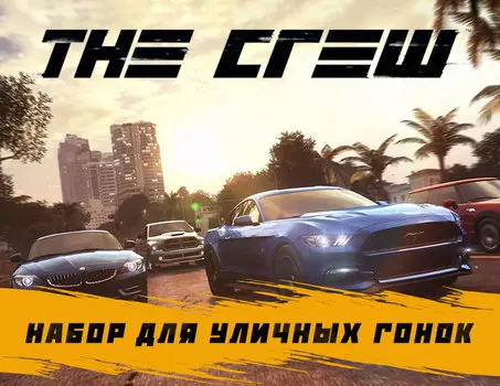 The Crew - Street Edition Pack (PC)