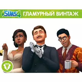 The Sims 4 - Гламурный Винтаж Каталог (PC)