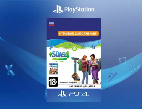 The Sims 4. Laundry Day Stuff [PS4, Цифровой код доступа]