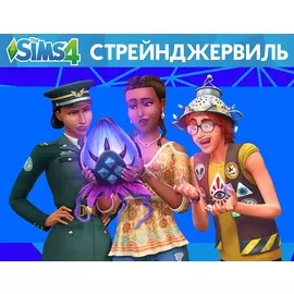 The Sims 4. Стрэйнджервиль (PC)