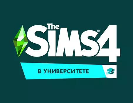The Sims 4. В университете (PC)