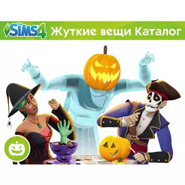 The Sims 4 - Жуткие вещи Каталог (PC)