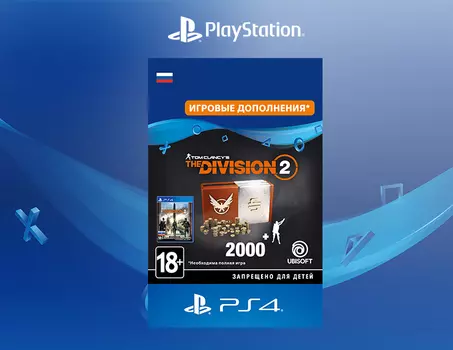Tom Clancy’s The Division 2 – Welcome Pack [PS4, Цифровой код доступа]
