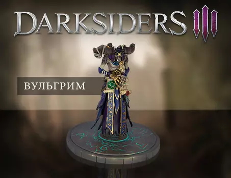 Вульгрим - Коллекционная фигурка Darksiders III