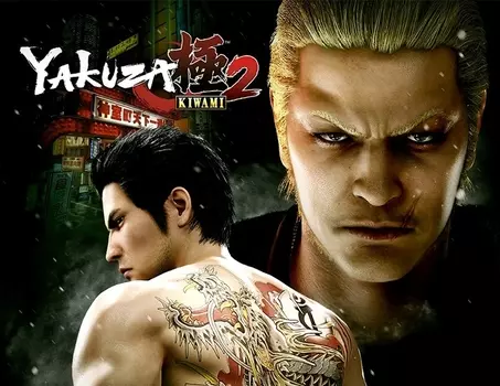 Yakuza Kiwami 2 (PC)