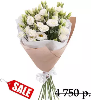 Букет Белых Эустом в Крафте