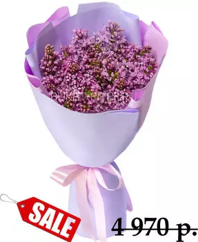 Букет Сиреневой Сирени в Матовой упаковке LUX