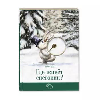 Книга "Где живёт снеговик?", Т. Дедье