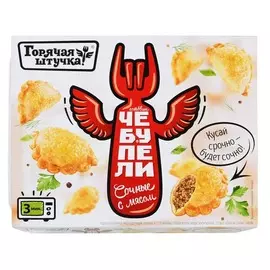 Чебупели сочные с мясом Горячая штучка 300г