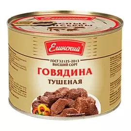 Говядина тушеная Елинский 525г