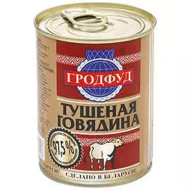 Говядина тушеная Гродфуд 338 г