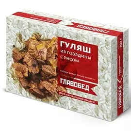 Гуляш из говядины с рисом Главобед 300г