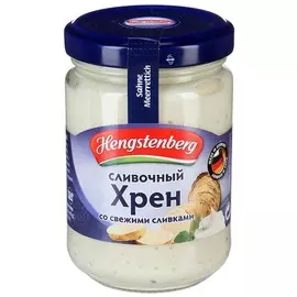 Хрен сливочный Hengstenberg 150 мл