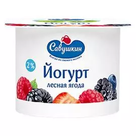 Йогурт лесная ягода Савушкин 2% 120г