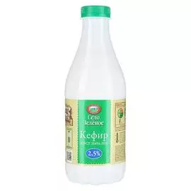 Кефир Село Зеленое 2,5% 930г