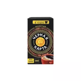 Кофе молотый темная обжарка Черная карта 250г
