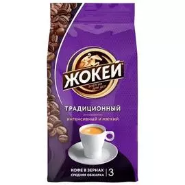Кофе традиционный зерно Жокей 900г