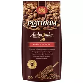Кофе в зернах Platinum Ambassador 250г
