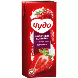 Коктейль молочное клубника Чудо 2% 200г