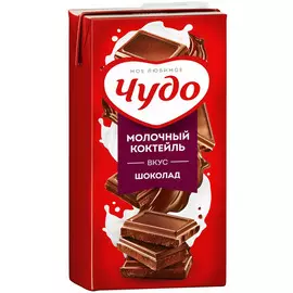 Коктейль молочный вкус шоколад Чудо 2% 950г
