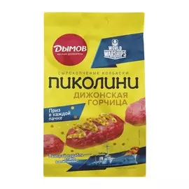 Колбаски сыро копченые горчица Пиколини-Дижонская 50г