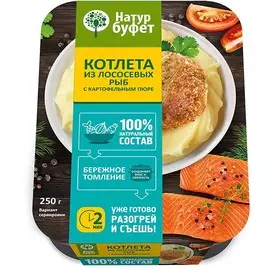 Котлета рыбная с картофельным пюре НатурБуфет 250г
