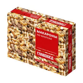 Макароны по-флотски Главобед 300г