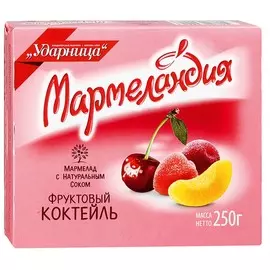 Мармелад фруктовый коктейль Ударница Мармеландия 250 г