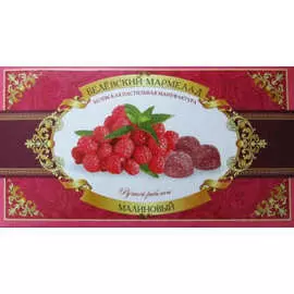 Мармелад малина Белевский 250г