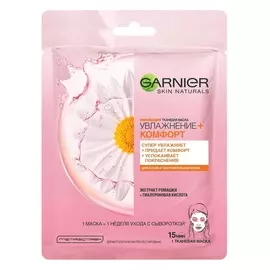 Маска тканевая для сухой и чувствительной кожи лица увлажняющая Комфорт