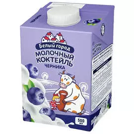 Молочный коктейль черника Белый город 1.5% 500мл