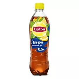 Напиток чай холодный лимон Lipton 0,5л