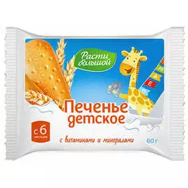 Печенье детское Расти Большой 60г