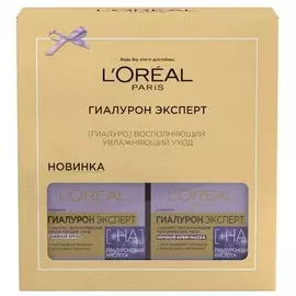 Подарочный Набор Гиалурон Эсперт LOreal