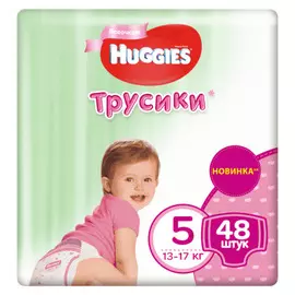 Подгузники-трусики для девочек (5) Huggies 13-17кг 48 штук