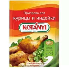 Приправа Kotanyi 30г