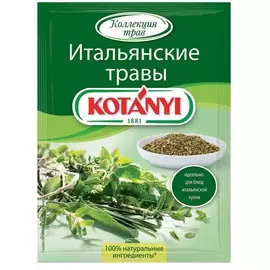 Приправа итальянские травы Kotanyi 14г