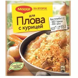 Приправа на второе плов с курицей Магги 24г