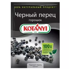 Приправа перец черный горошек Kotanyi 20г