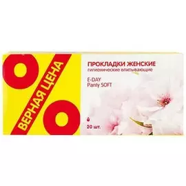 Прокладки ежедневные Panty Soft Верная цена 20шт