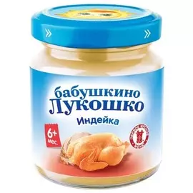 Пюре индейка Бабушкино лукошко 100г