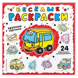 Раскраска красная