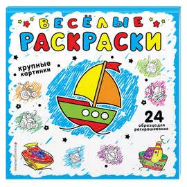 Раскраска синяя