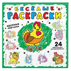 Раскраска зеленая