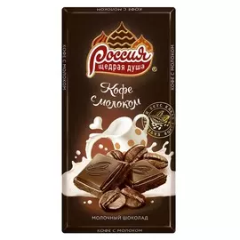 Шоколад кофе с молоком Россия 90 г