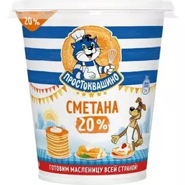 Сметана Простоквашино 20% 315г