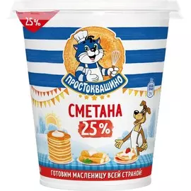 Сметана Простоквашино 25% 315г