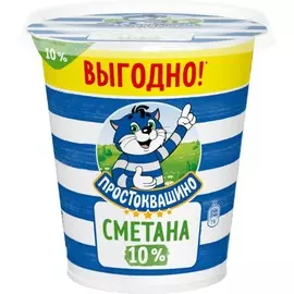 Сметана Простоквашино стак 10% 300г (св/у)